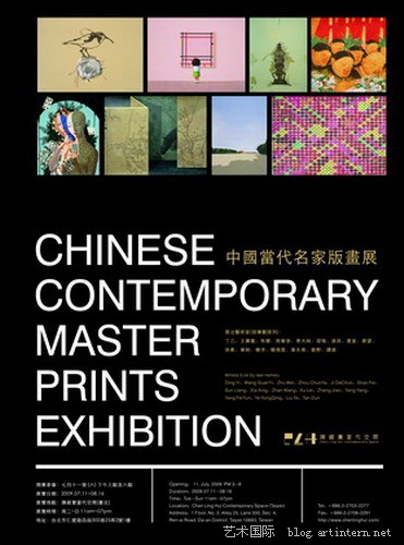 台北中国当代名家版画展
