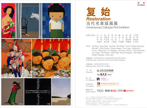 当代名家版画展